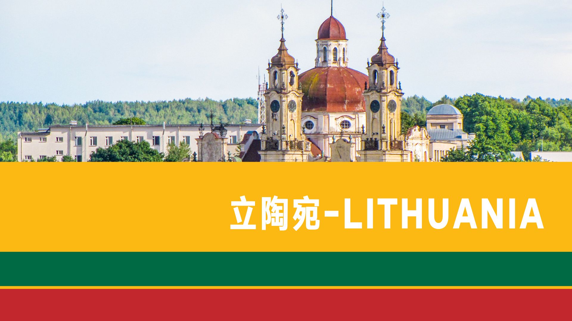  register a trademark in Lithuania